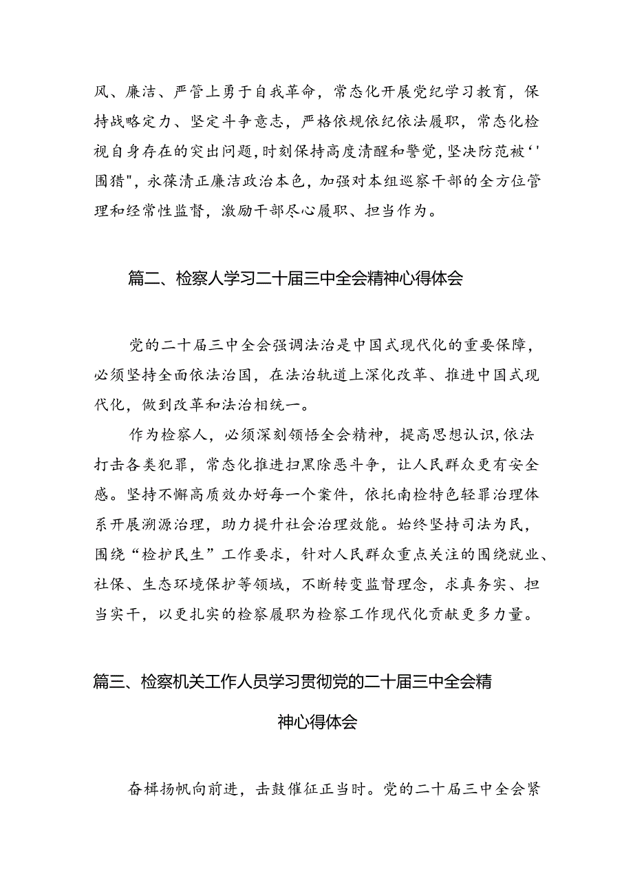 巡察一线干部学习贯彻党的二十三中全会精神心得体会12篇（最新版）.docx_第3页