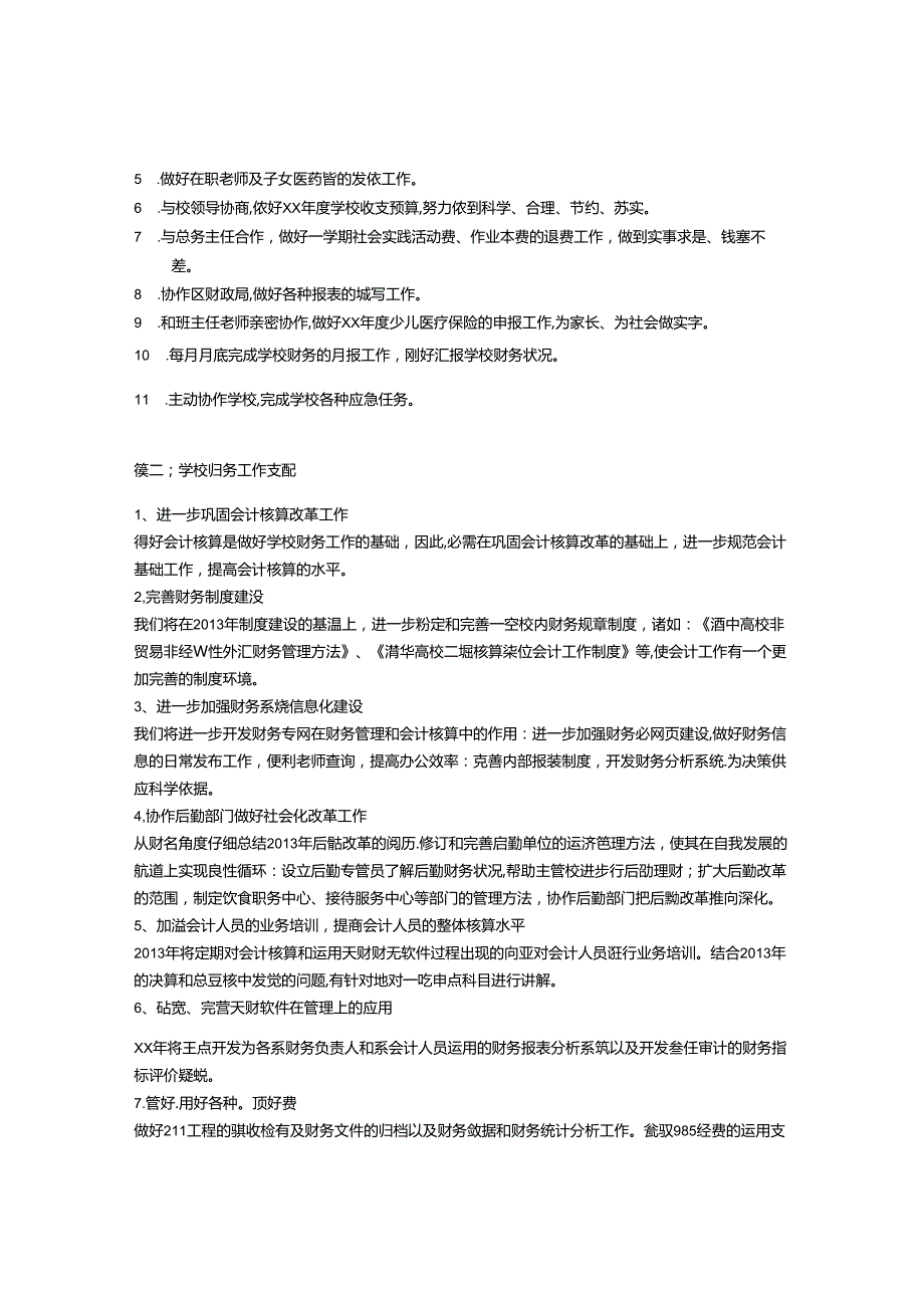 学校财务工作计划.docx_第2页