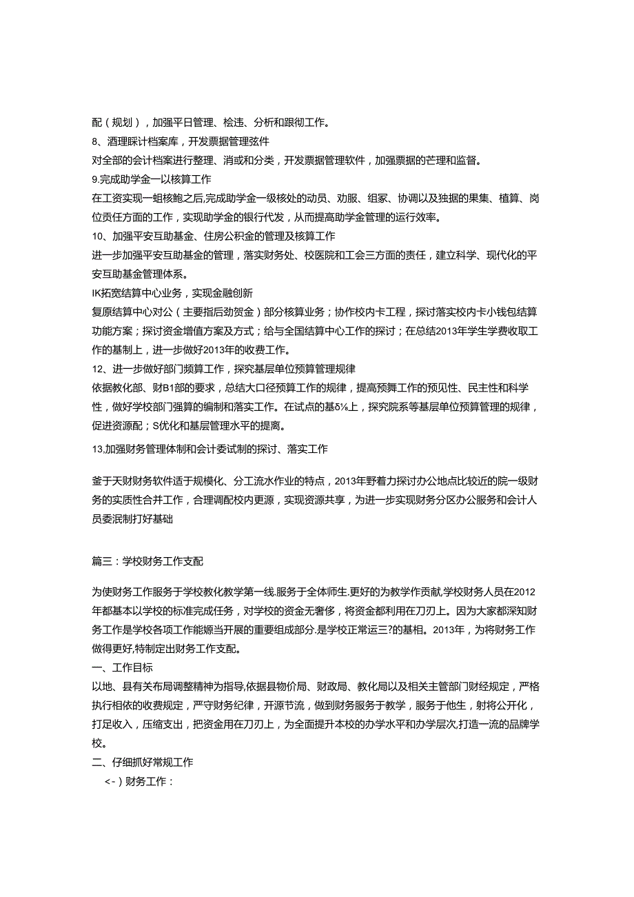 学校财务工作计划.docx_第3页