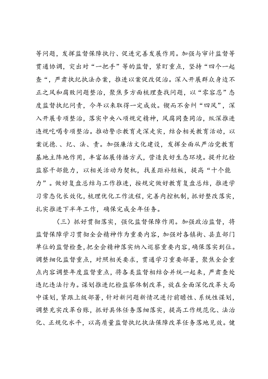 3篇 2024年县纪委监委关于学习宣传贯彻二十三中全会精神情况的报告.docx_第2页