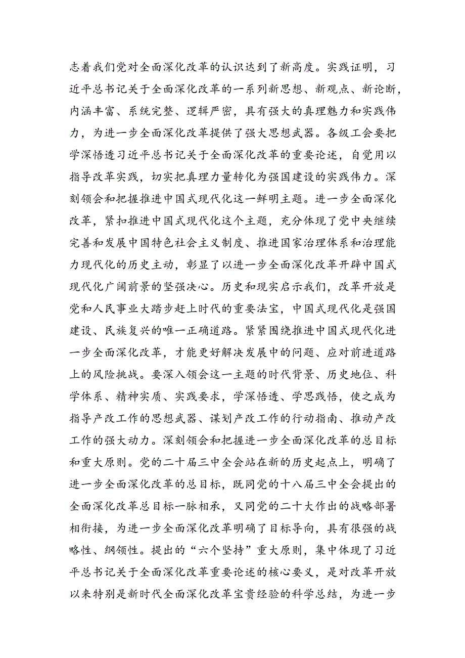 市总工会领导在学习二十三中全会精神会议上的研讨发言3200字.docx_第2页