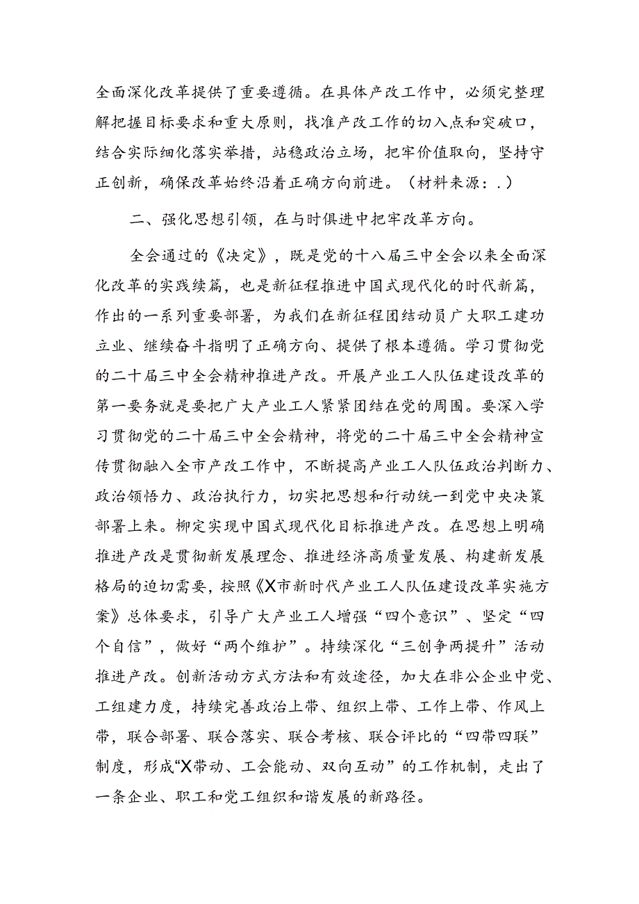 市总工会领导在学习二十三中全会精神会议上的研讨发言3200字.docx_第3页
