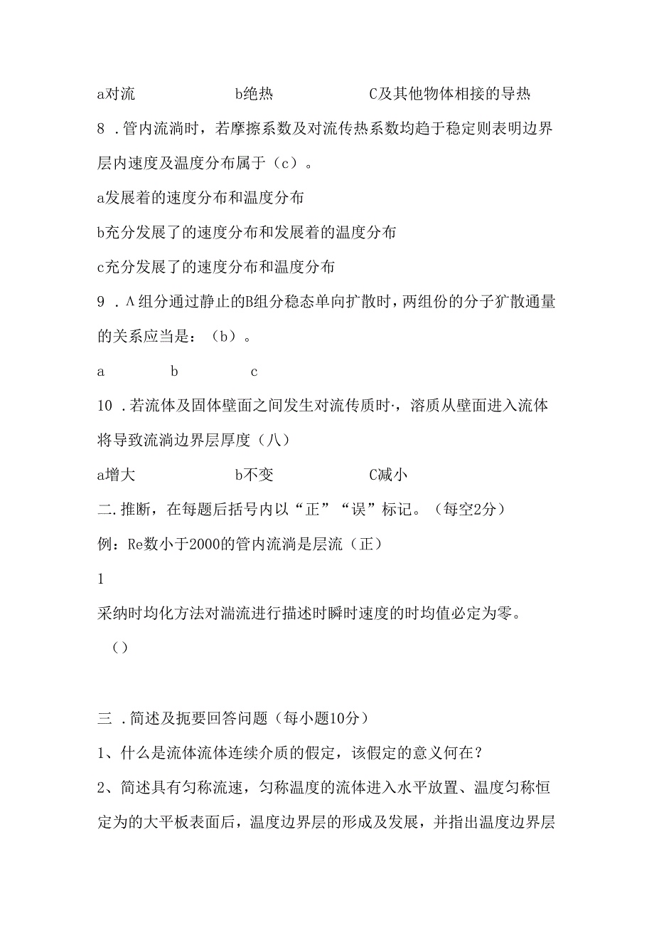 化工传递过程试题题一.docx_第2页