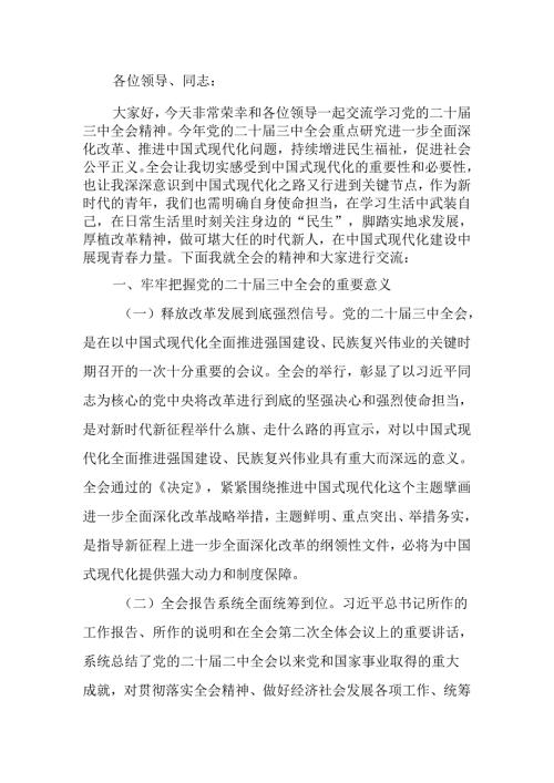 在国有企业学习贯彻党的二十三中全会研讨发言材料(1).docx