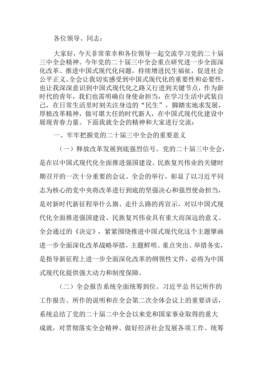 在国有企业学习贯彻党的二十三中全会研讨发言材料(1).docx_第1页