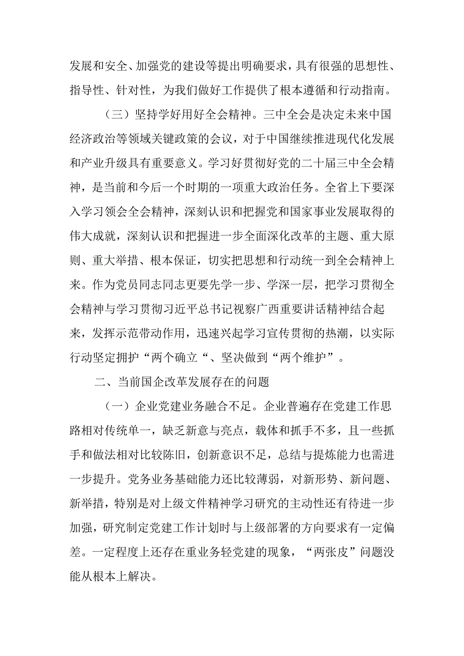 在国有企业学习贯彻党的二十三中全会研讨发言材料(1).docx_第2页