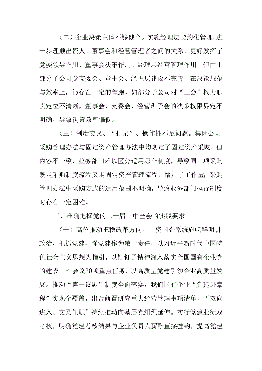 在国有企业学习贯彻党的二十三中全会研讨发言材料(1).docx_第3页