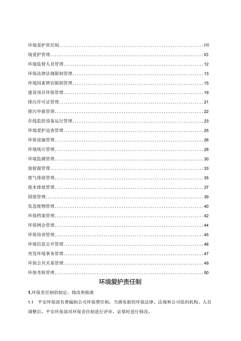 化工企业环保制度管理汇编.docx_第2页