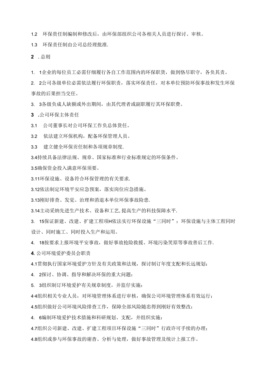 化工企业环保制度管理汇编.docx_第3页