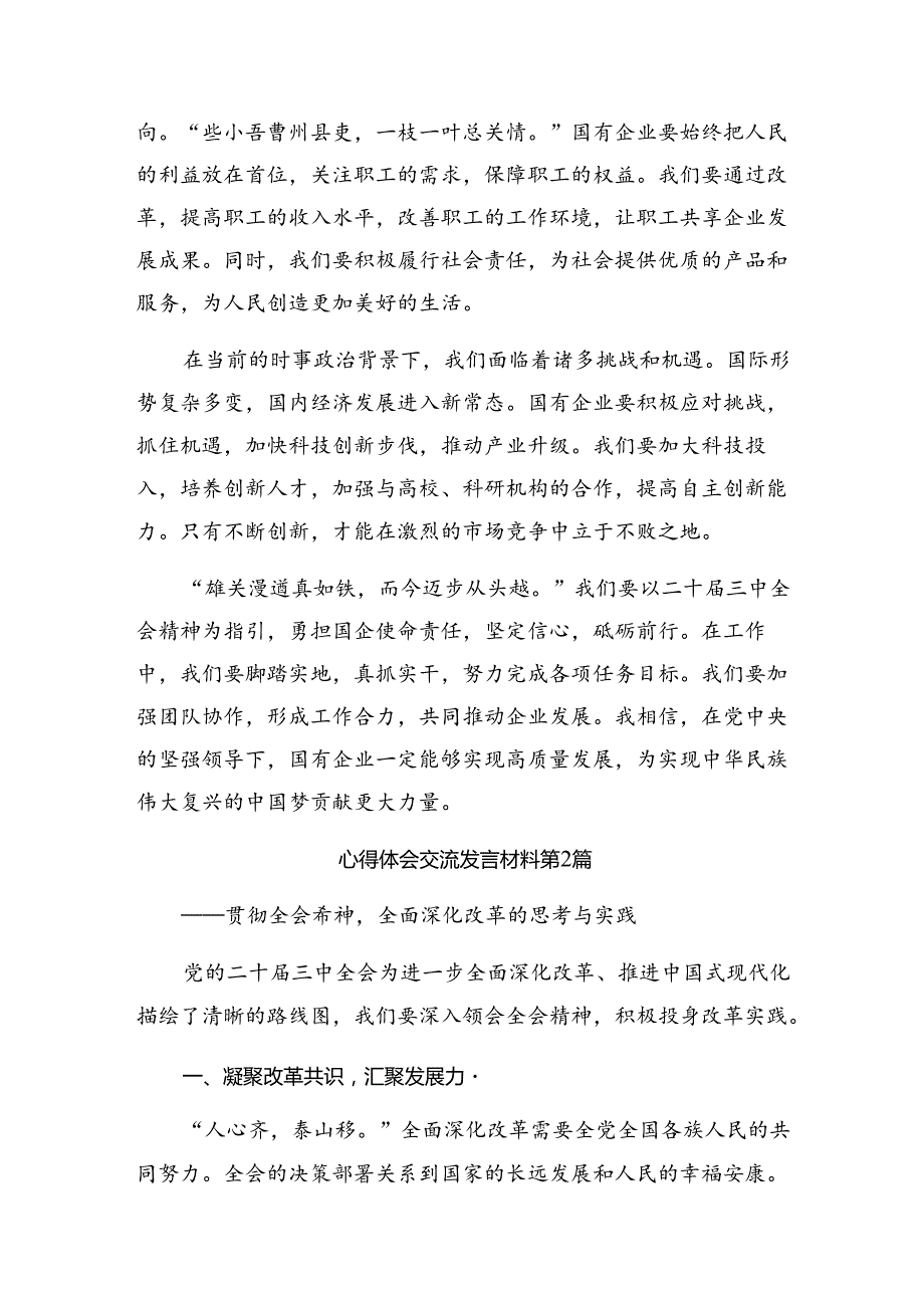 2024关于深入开展学习中共中央关于进一步全面深化改革、推进中国式现代化的决定的研讨材料共10篇.docx_第2页
