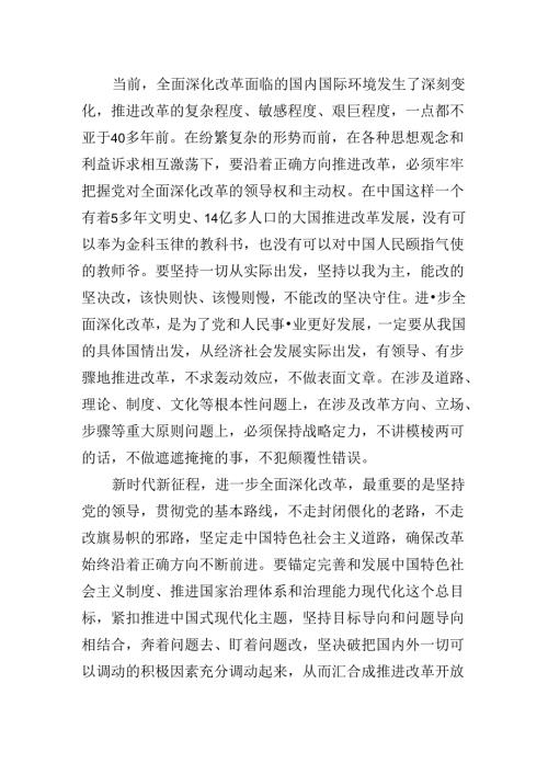 2024年党的二十三中全会公报专题辅导党课提纲.docx