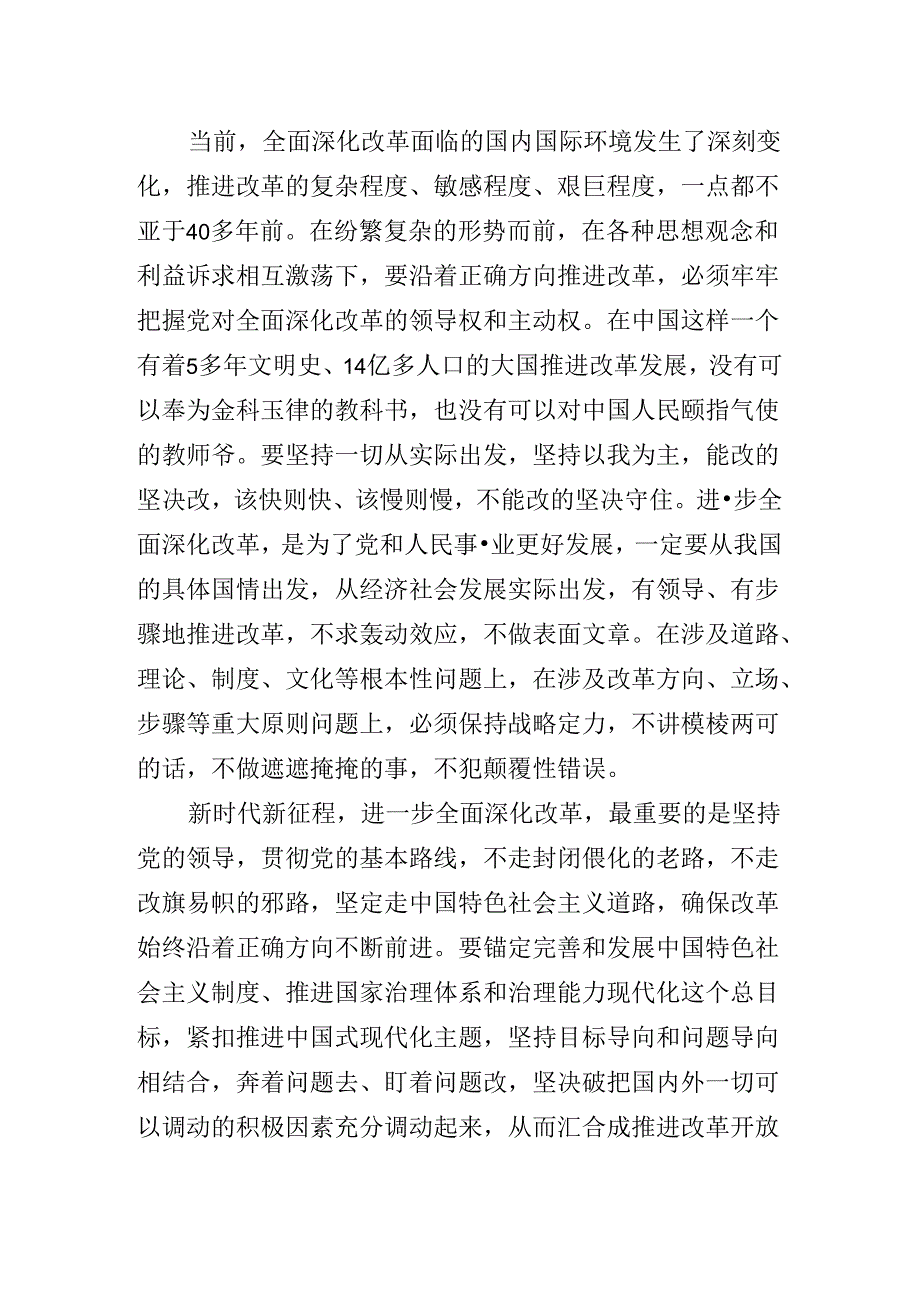 2024年党的二十三中全会公报专题辅导党课提纲.docx_第1页