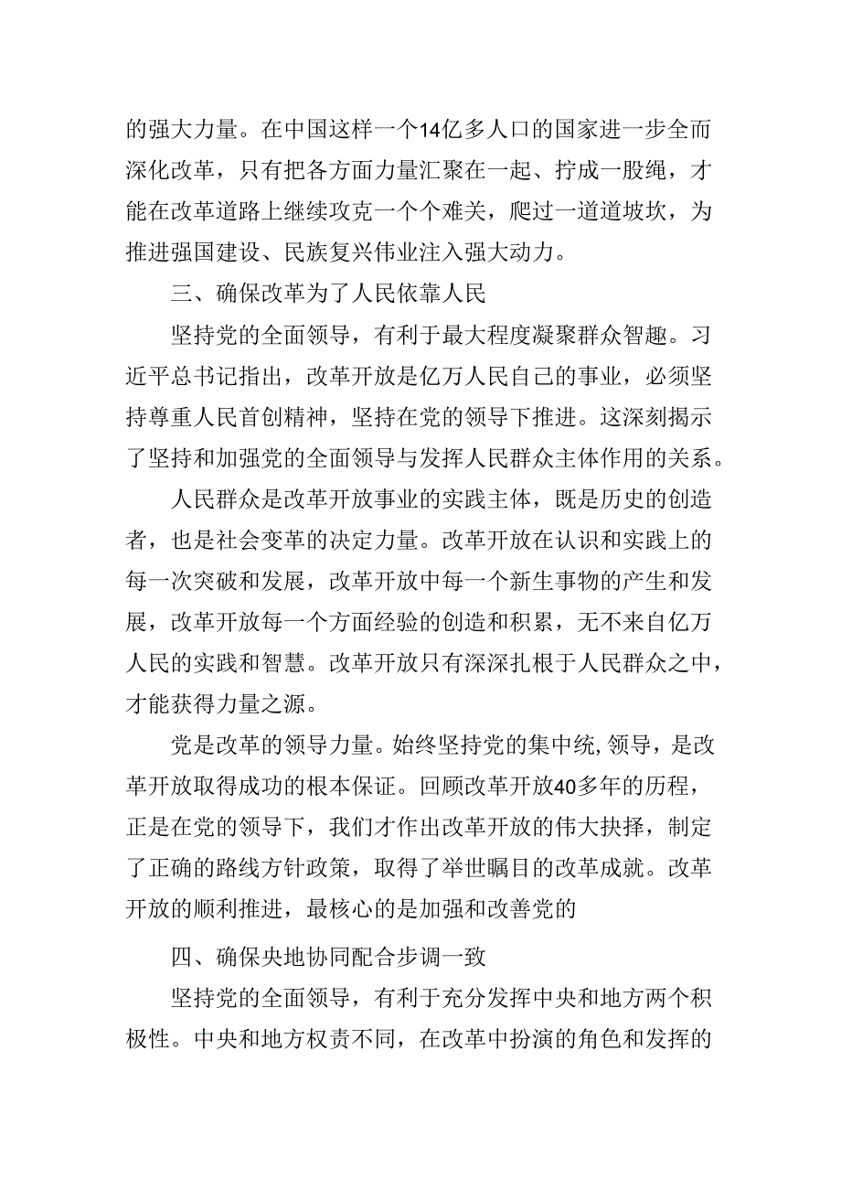 2024年党的二十三中全会公报专题辅导党课提纲.docx_第2页
