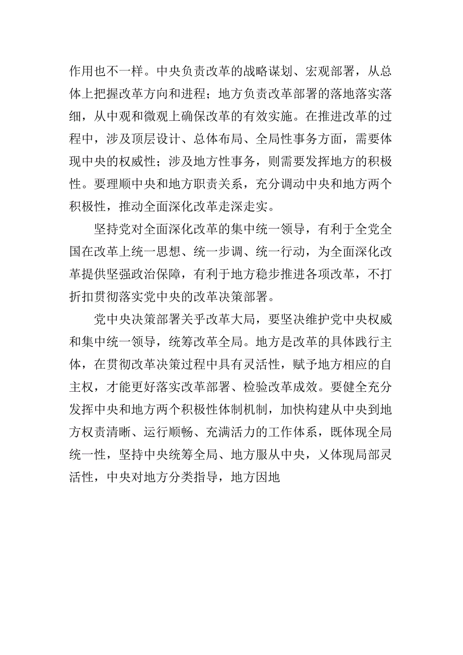 2024年党的二十三中全会公报专题辅导党课提纲.docx_第3页