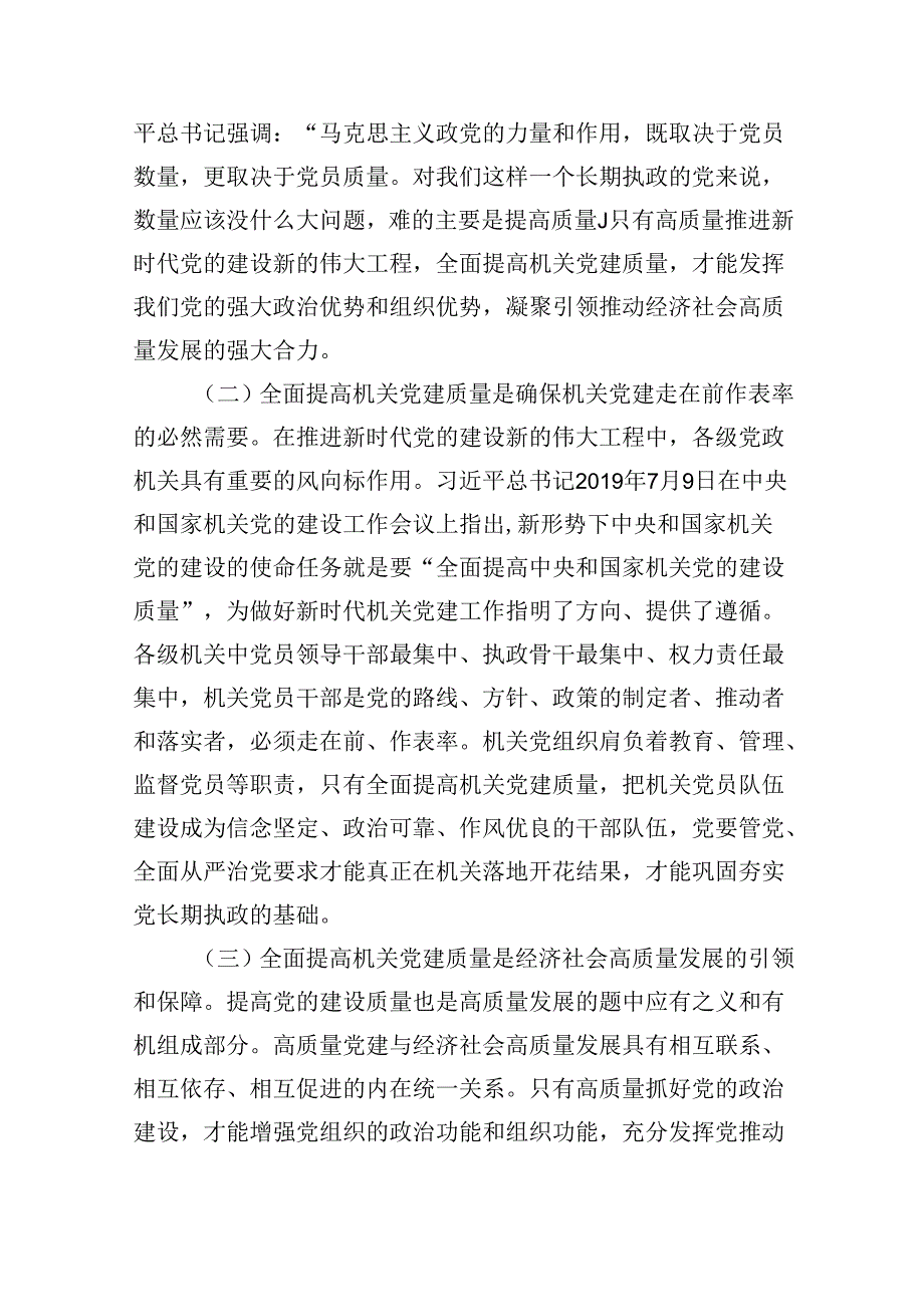 在2024年省直机关党建专题推进会上的讲话发言稿.docx_第2页