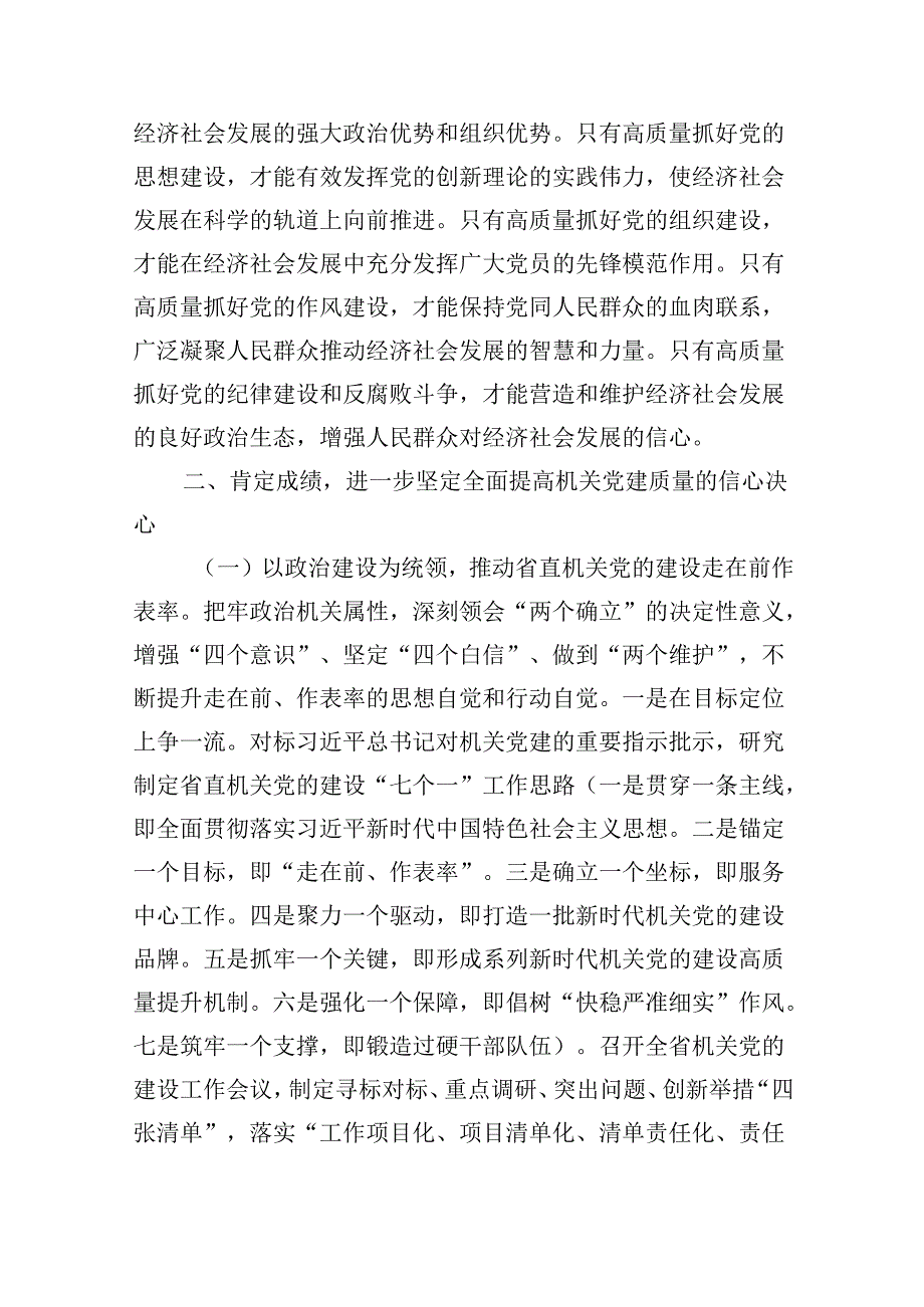 在2024年省直机关党建专题推进会上的讲话发言稿.docx_第3页