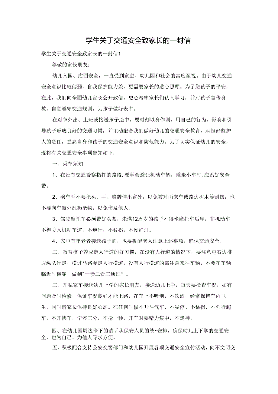 学生关于交通安全致家长的一封信.docx_第1页