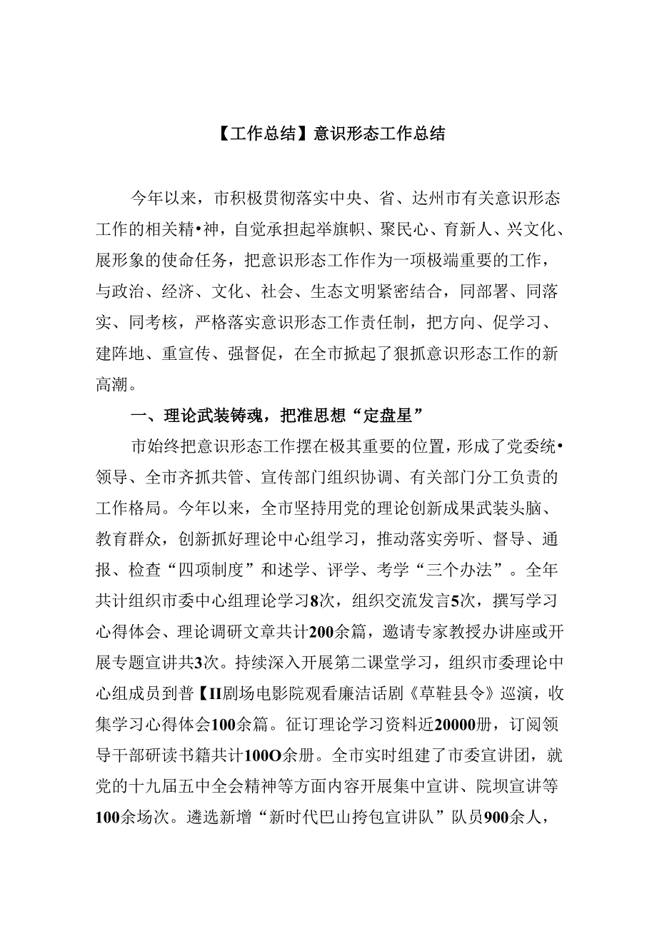 【工作总结】意识形态工作总结5篇（详细版）.docx_第1页