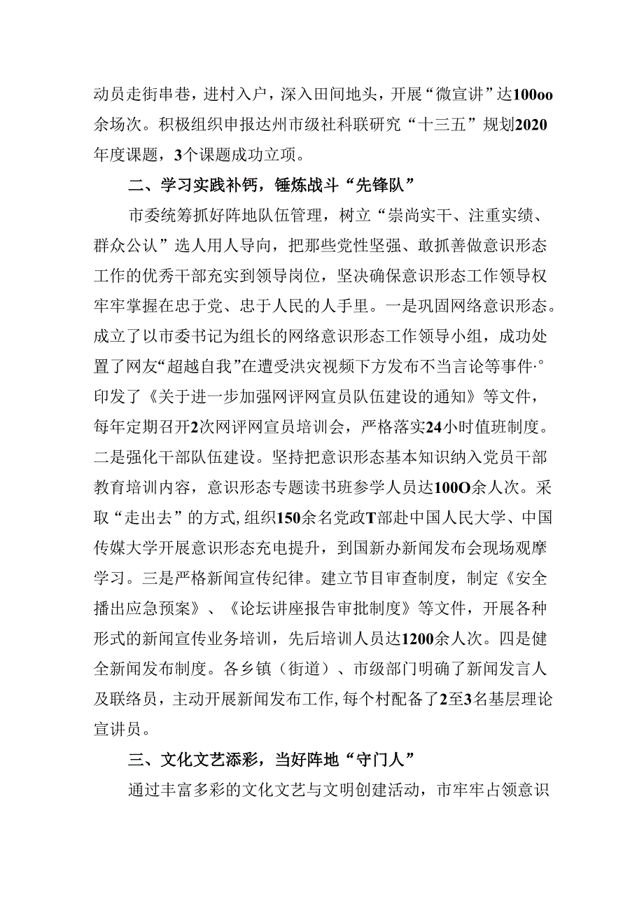 【工作总结】意识形态工作总结5篇（详细版）.docx_第2页