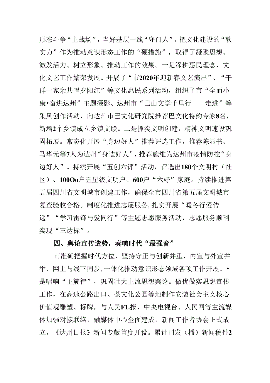 【工作总结】意识形态工作总结5篇（详细版）.docx_第3页