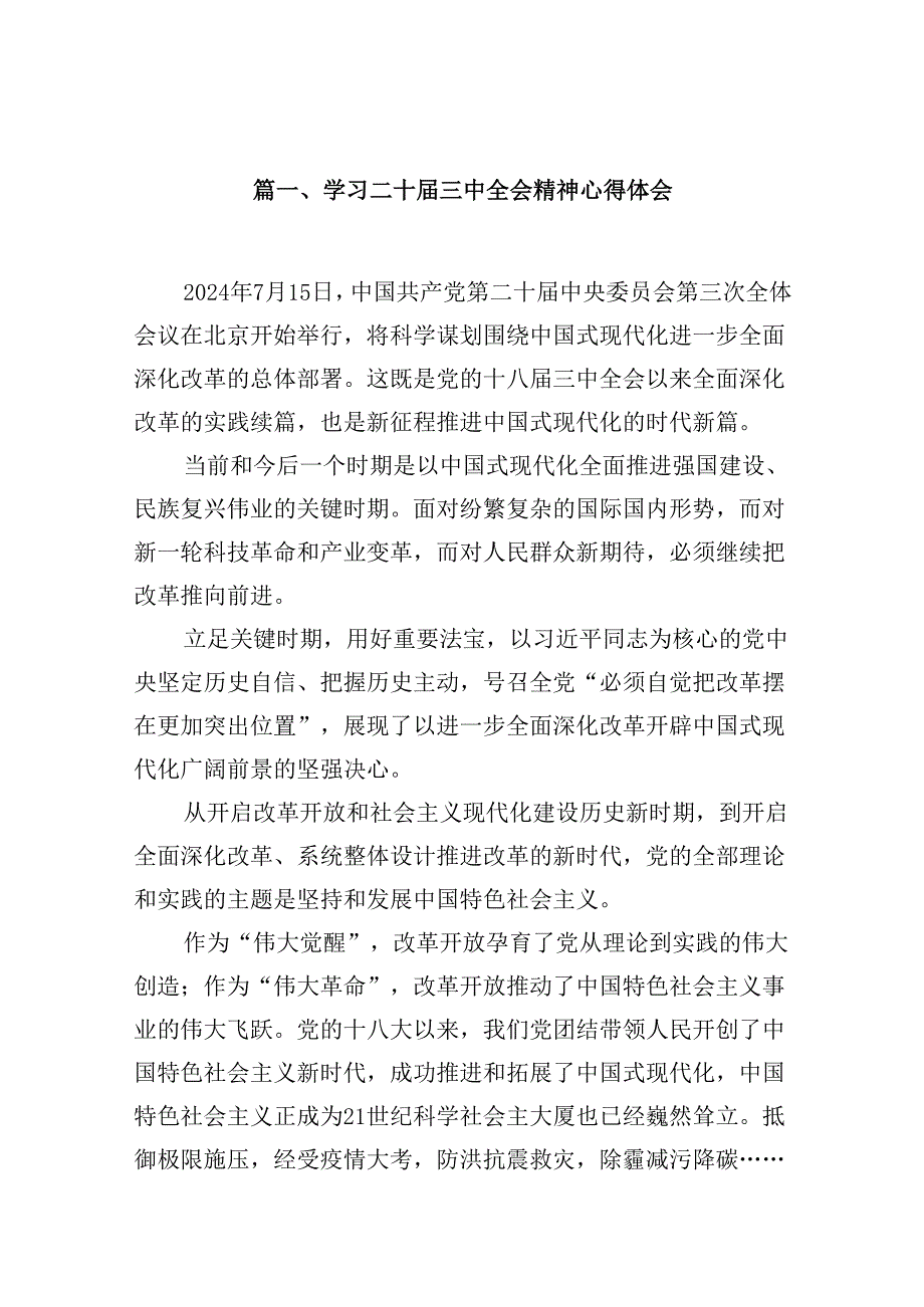 学习二十三中全会精神心得体会(精选10篇合集).docx_第2页