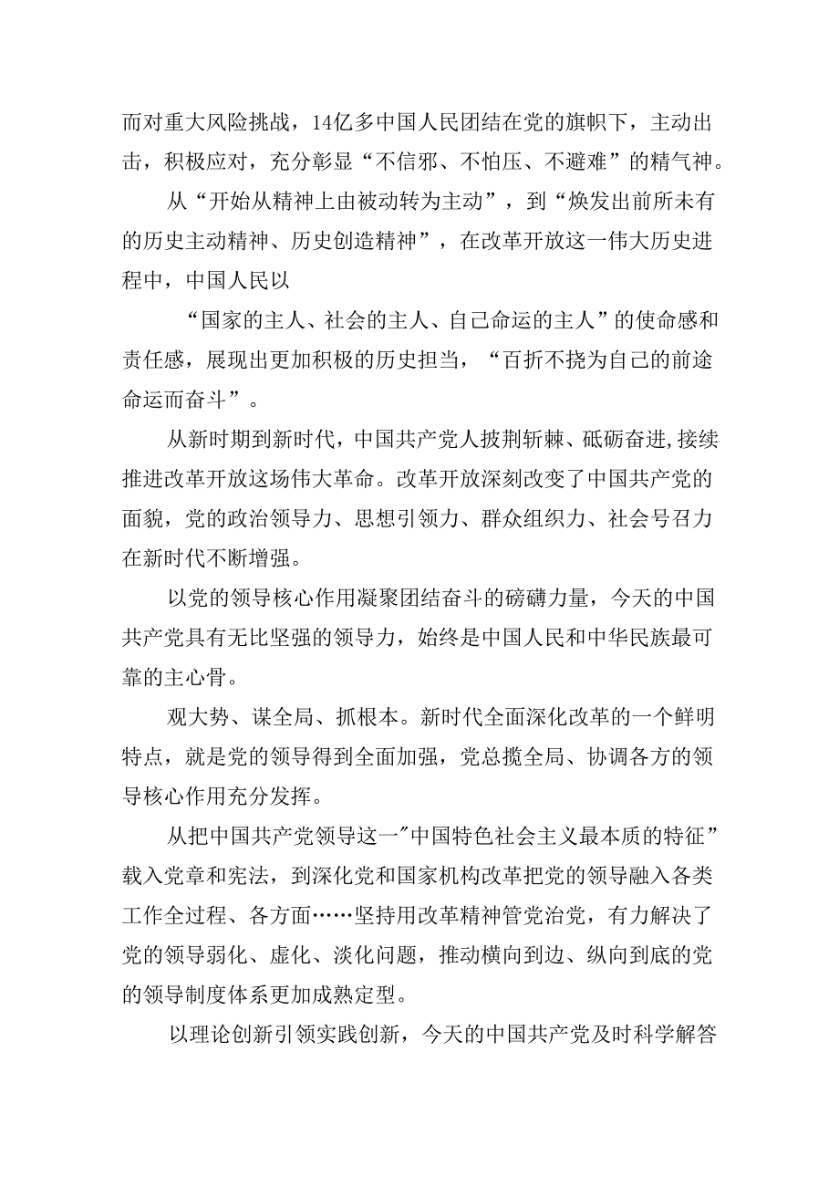 学习二十三中全会精神心得体会(精选10篇合集).docx_第3页