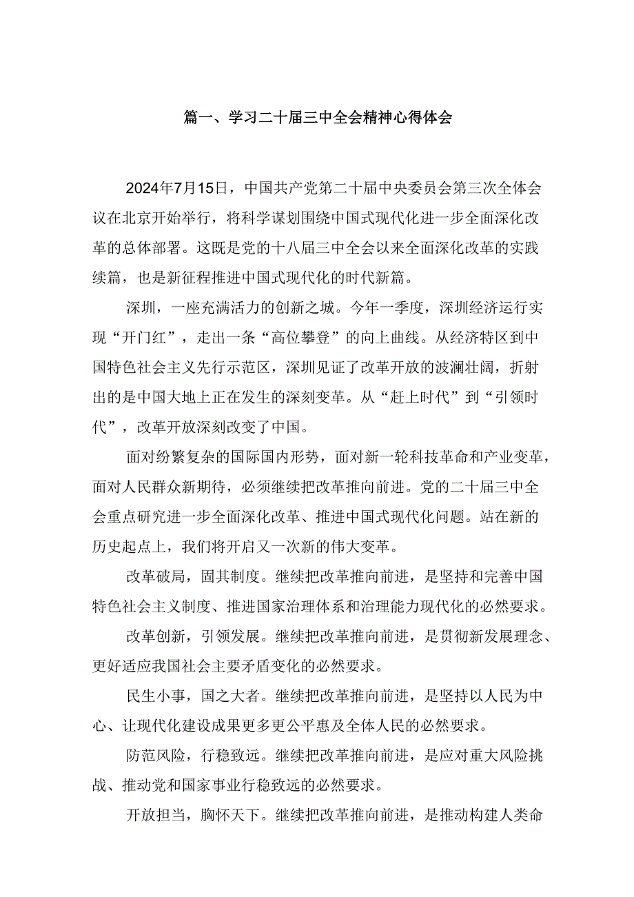 10篇学习二十三中全会精神心得体会集合.docx_第2页