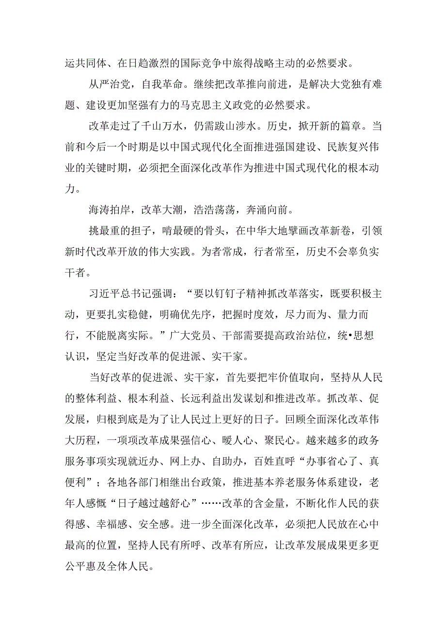 10篇学习二十三中全会精神心得体会集合.docx_第3页