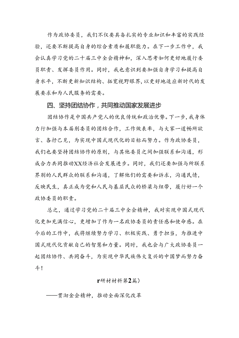共八篇2024二十三中全会的交流发言材料及心得.docx_第2页