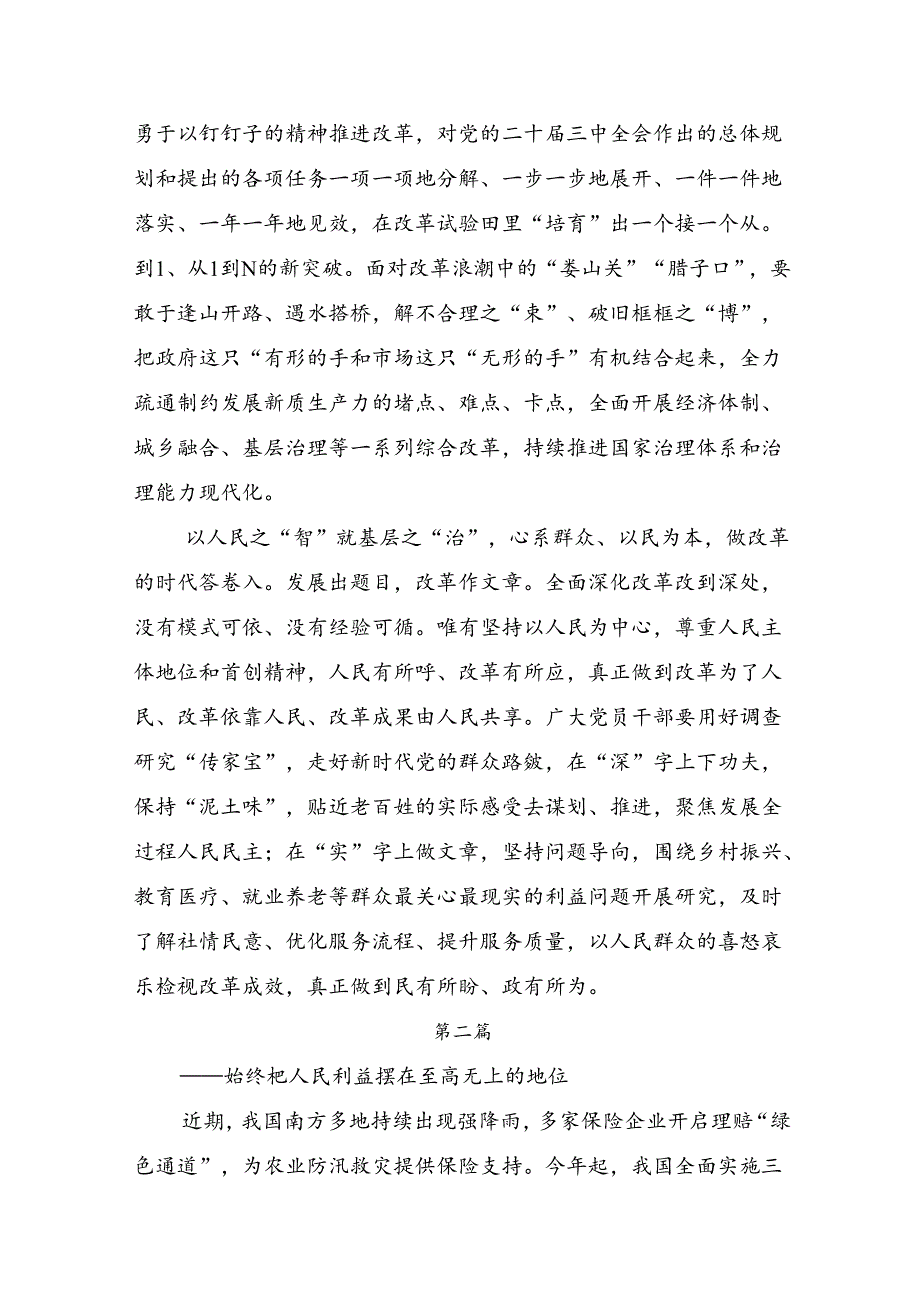 七篇2024年集体学习中共中央关于进一步全面深化改革、推进中国式现代化的决定的交流发言材料.docx_第2页