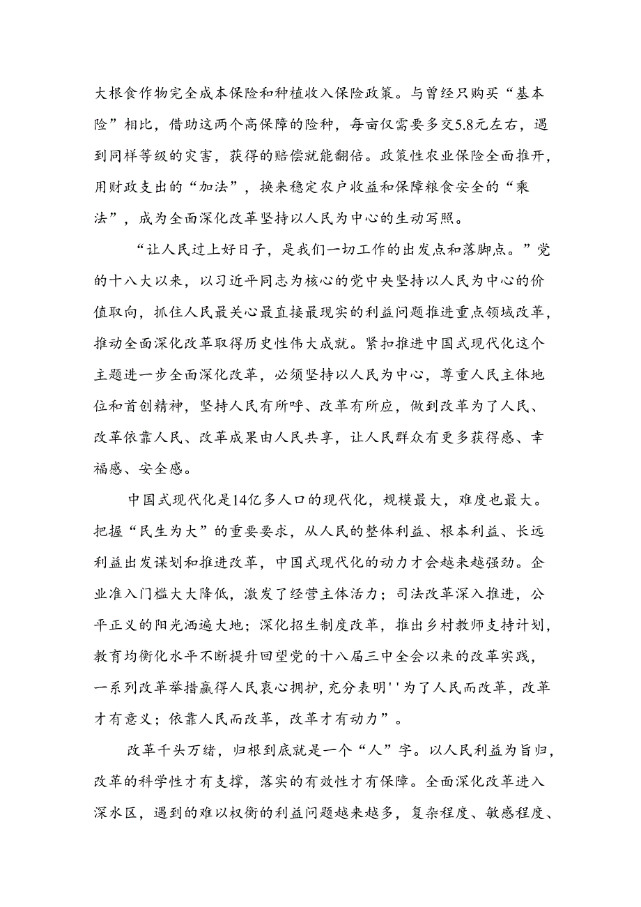 七篇2024年集体学习中共中央关于进一步全面深化改革、推进中国式现代化的决定的交流发言材料.docx_第3页