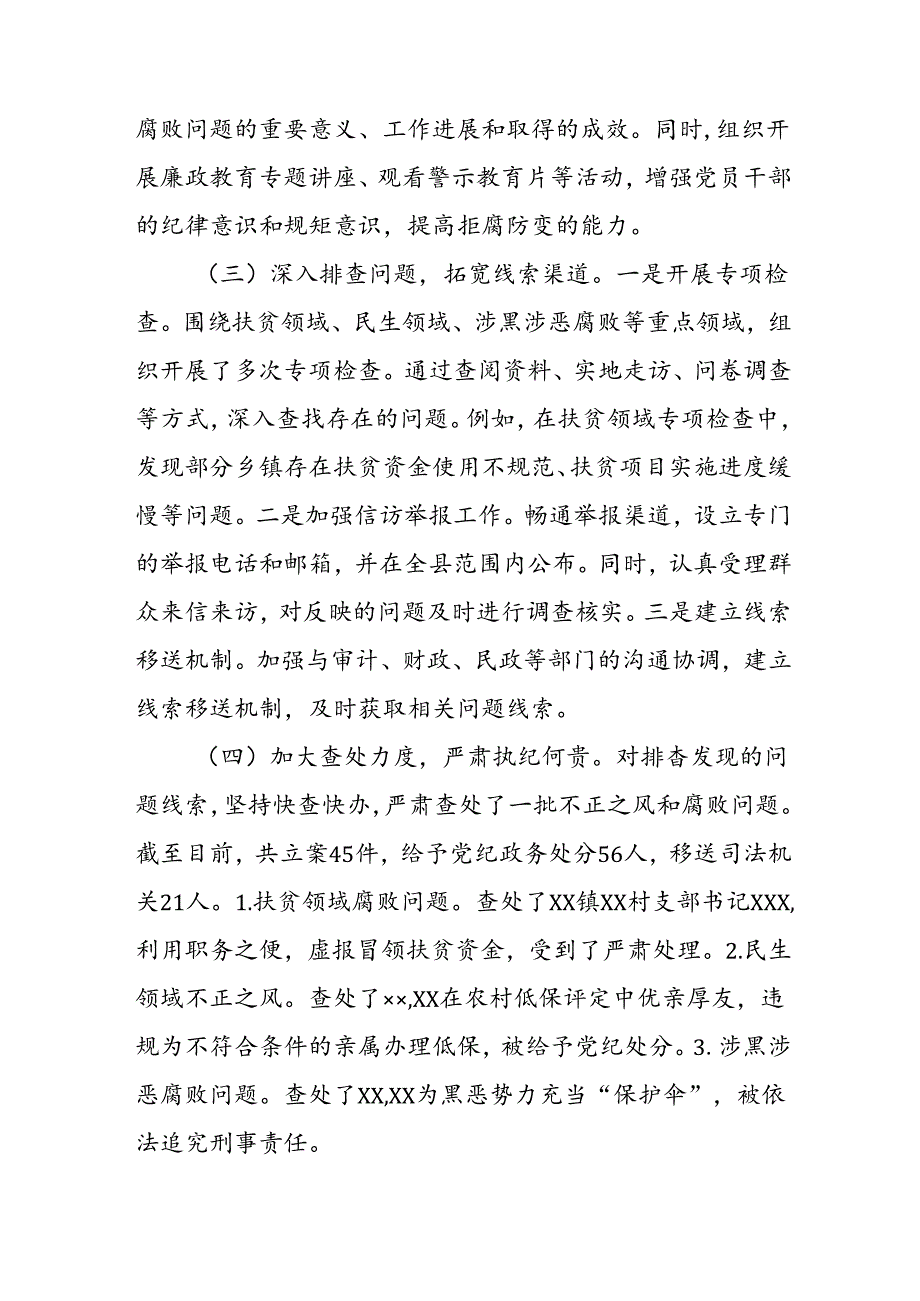 2024年关于开展群众身边不正之风和腐败问题集中整治工作情况总结 （汇编20份）.docx_第3页