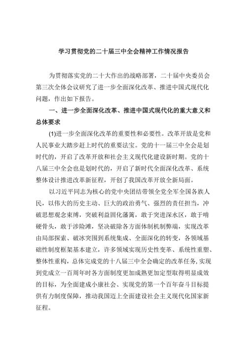 学习贯彻党的二十三中全会精神工作情况报告8篇（精选）.docx