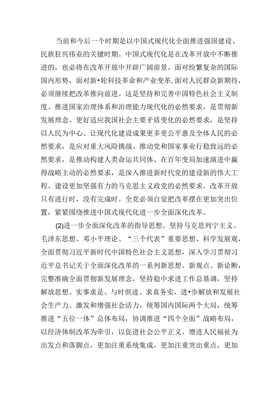 学习贯彻党的二十三中全会精神工作情况报告8篇（精选）.docx_第2页