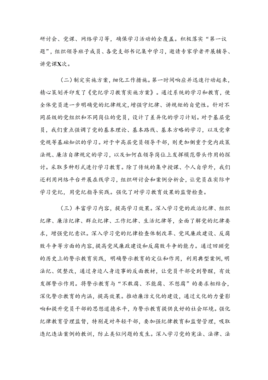 2024年纪律教育开展情况的报告自查报告九篇.docx_第2页