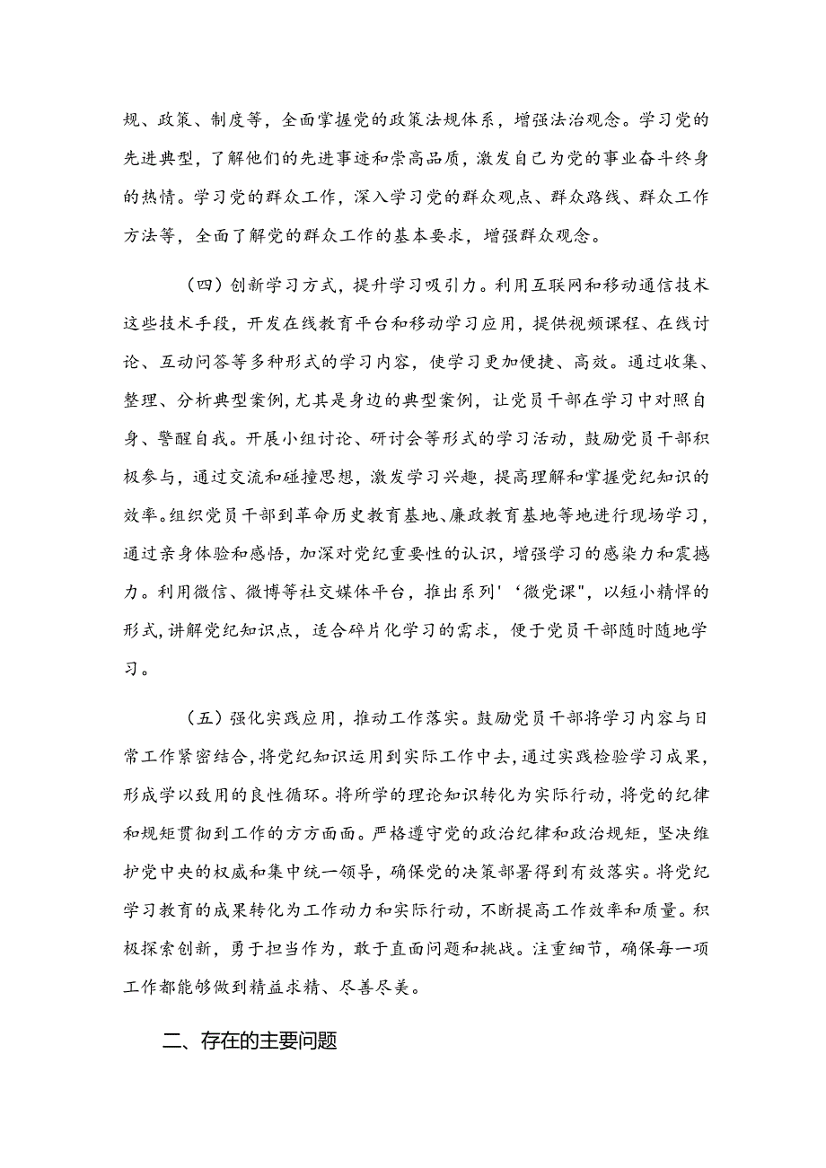 2024年纪律教育开展情况的报告自查报告九篇.docx_第3页
