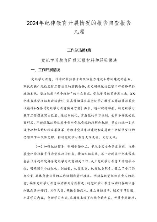 2024年纪律教育开展情况的报告自查报告九篇.docx