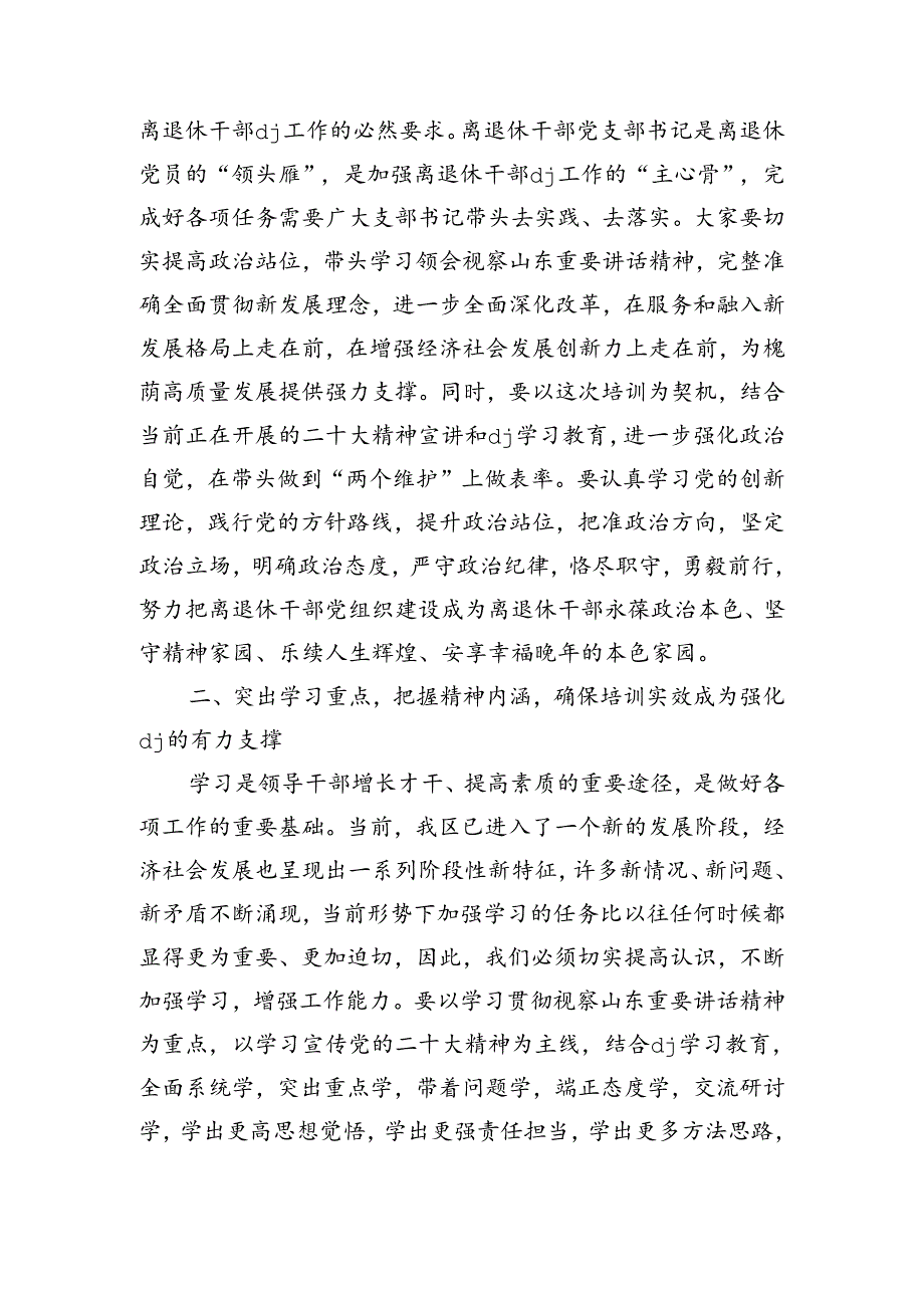 离退休干部书记培训班发言讲稿.docx_第2页