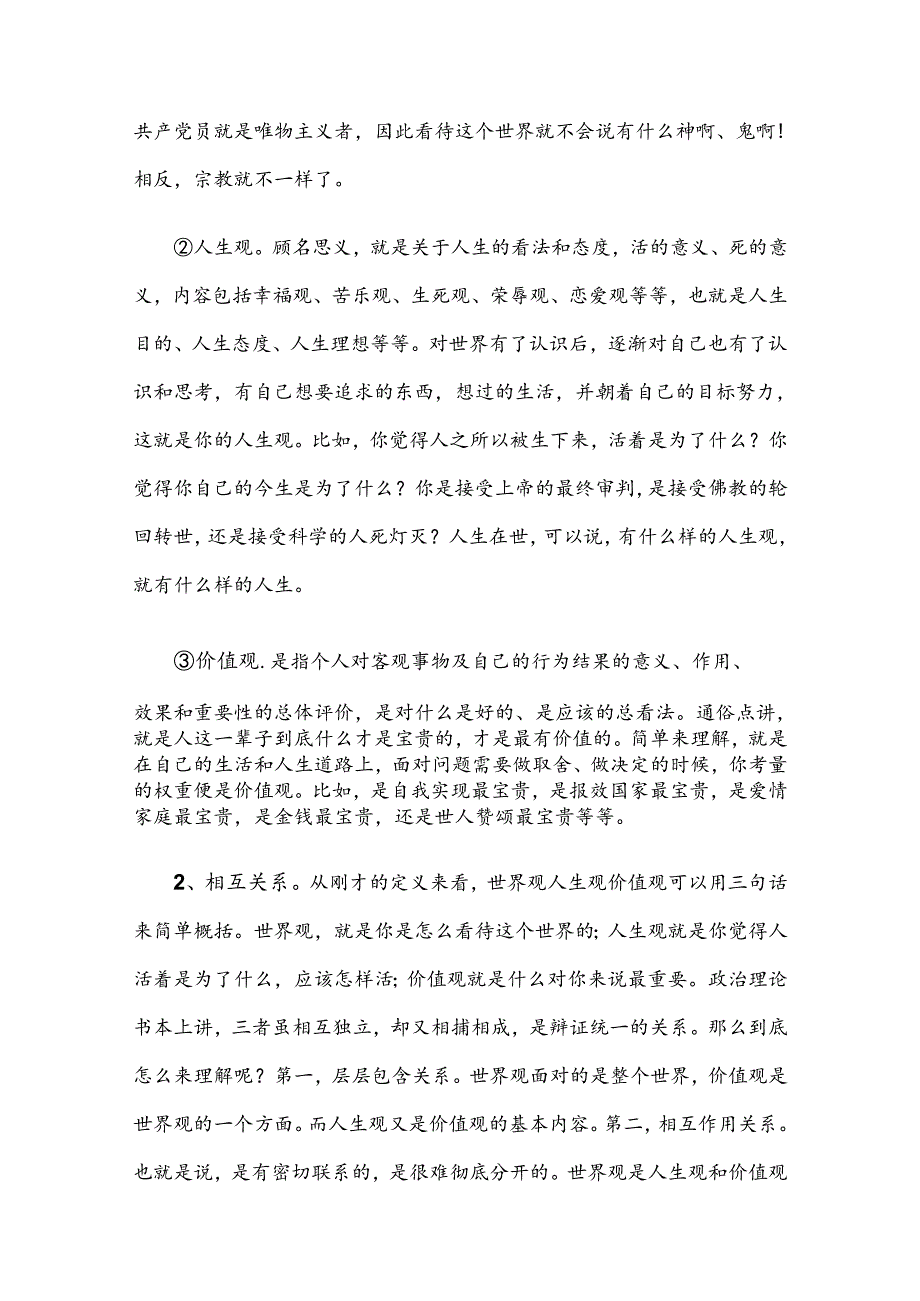 党课：不忘初心坚定信仰 树立正确的价值观.docx_第3页