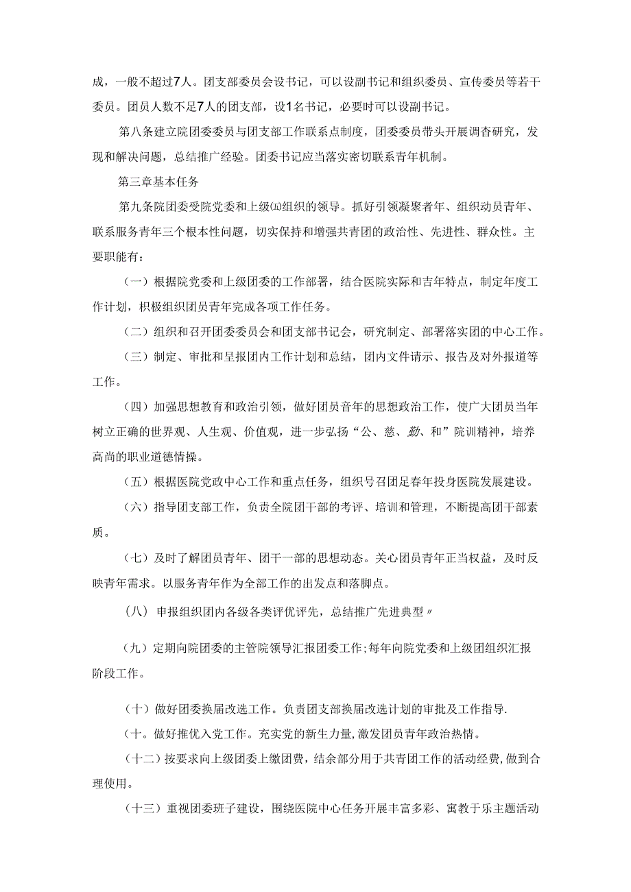团组织工作制度（9篇）.docx_第2页