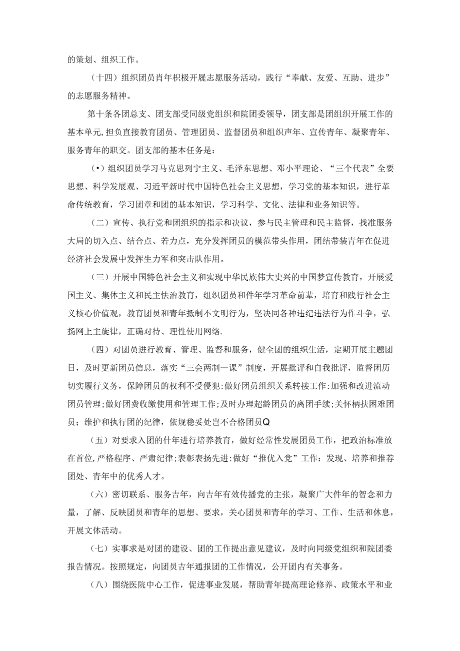 团组织工作制度（9篇）.docx_第3页