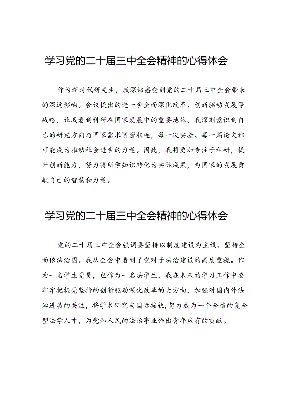 党员干部学习中国共产党第二十中央委员会第三次全体会议精神心得体会精选三十篇.docx_第1页