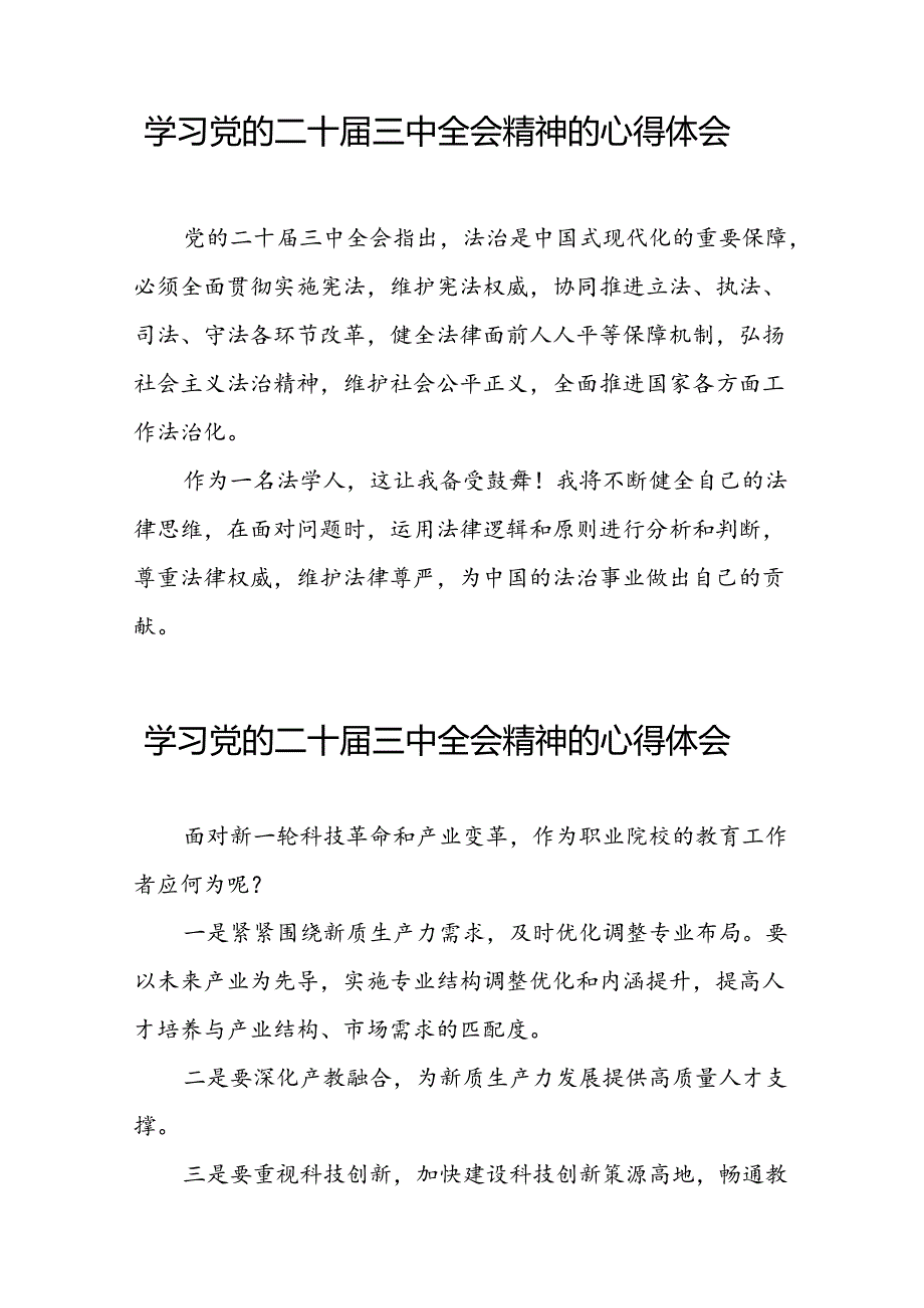 党员干部学习中国共产党第二十中央委员会第三次全体会议精神心得体会精选三十篇.docx_第2页