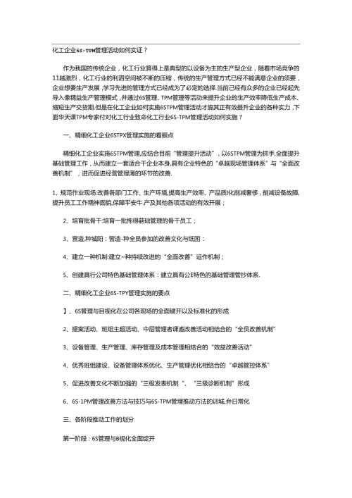 化工企业仓库管理(1).docx