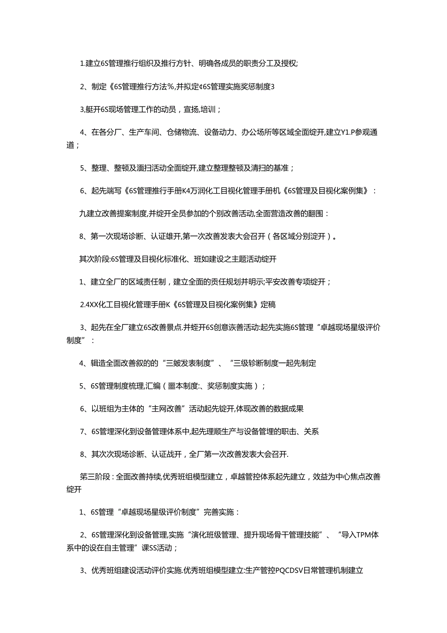 化工企业仓库管理(1).docx_第2页