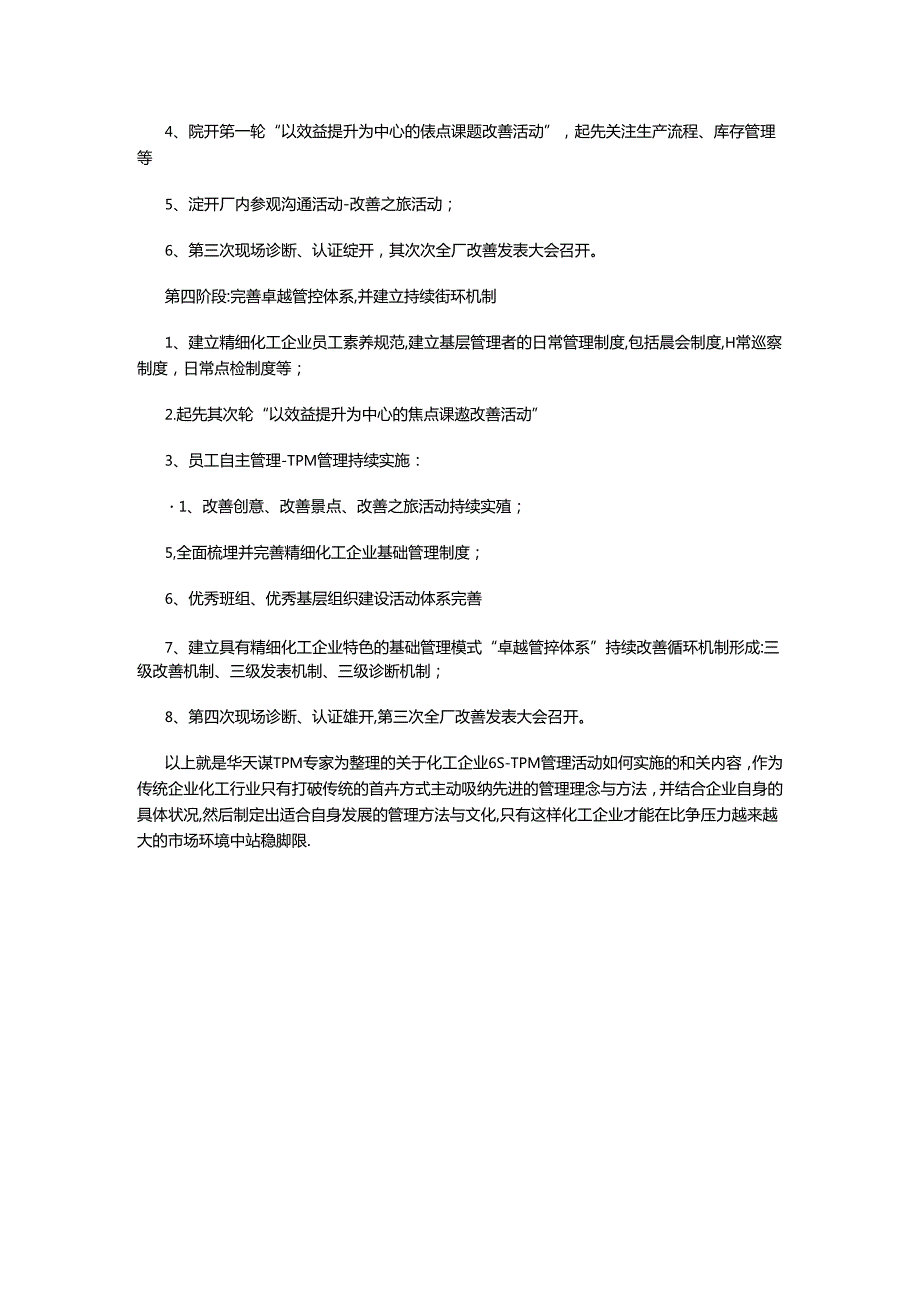 化工企业仓库管理(1).docx_第3页