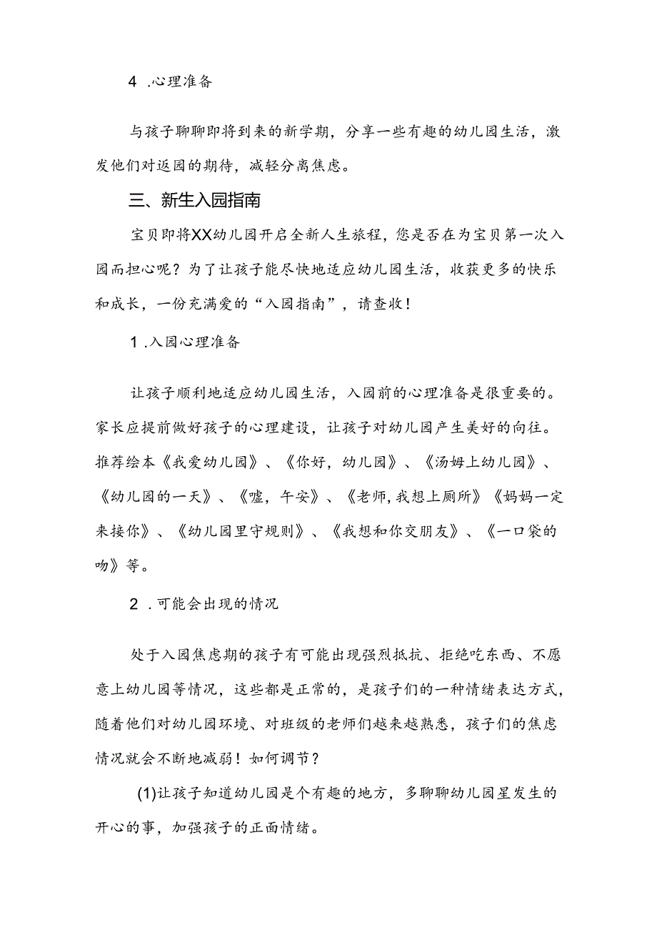 四篇幼儿园2024季开学有关事宜及返园的通知.docx_第2页
