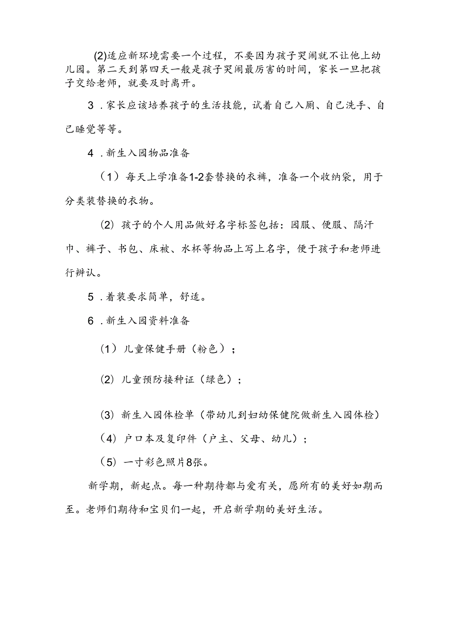 四篇幼儿园2024季开学有关事宜及返园的通知.docx_第3页