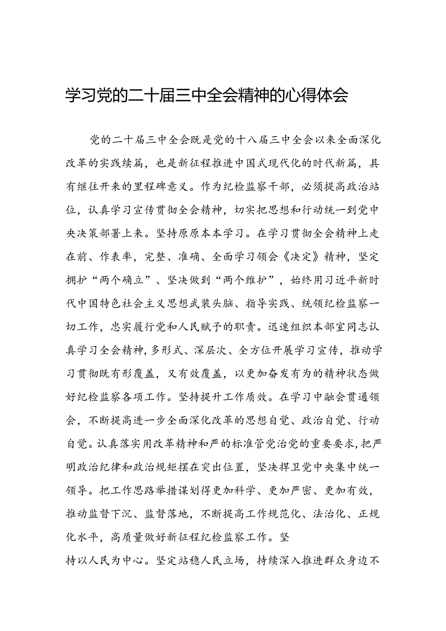 学习贯彻党的二十三中全会精神的心得感悟简短交流发言稿范文33篇.docx_第1页
