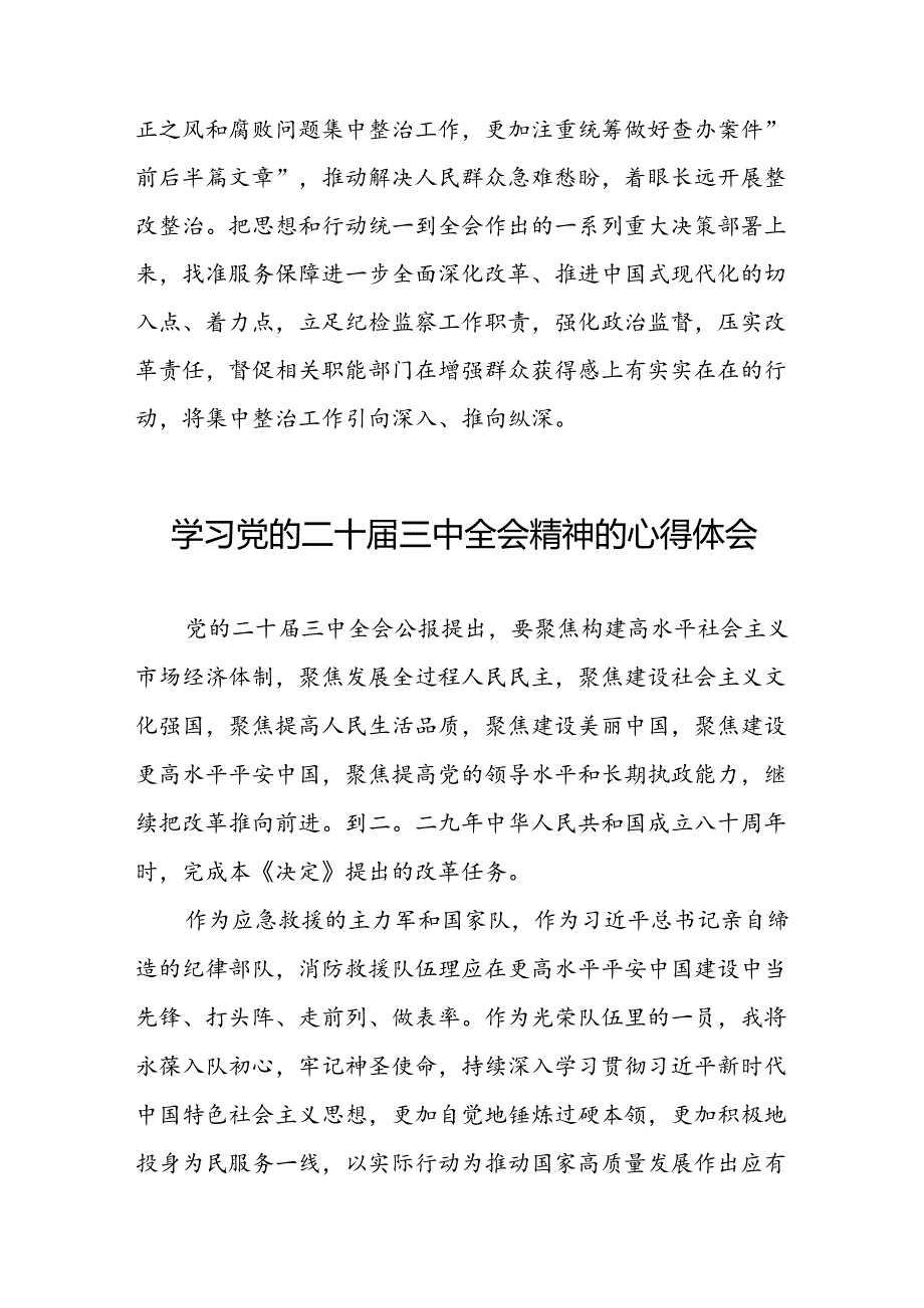 学习贯彻党的二十三中全会精神的心得感悟简短交流发言稿范文33篇.docx_第2页